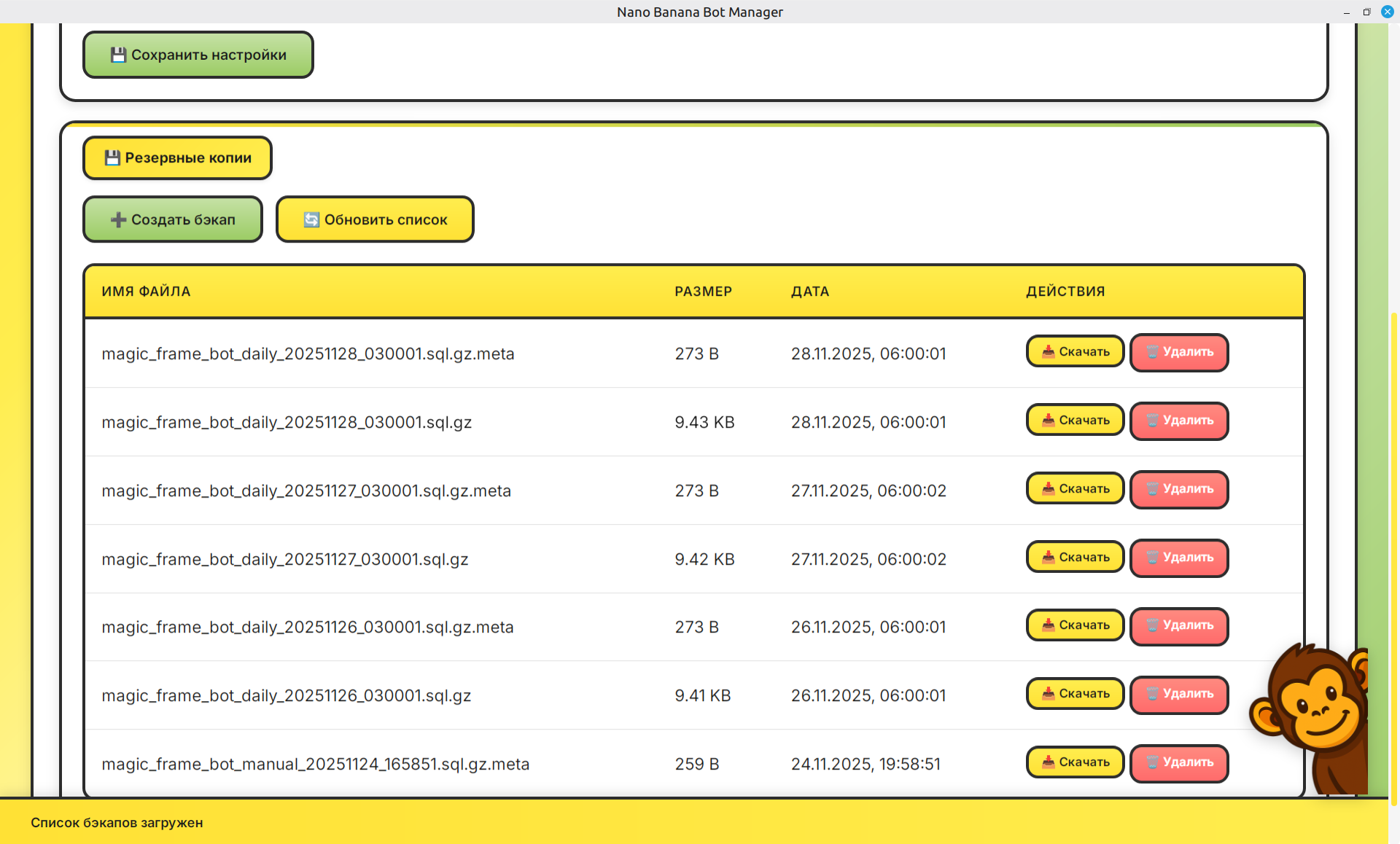 Bot Manager - Логи